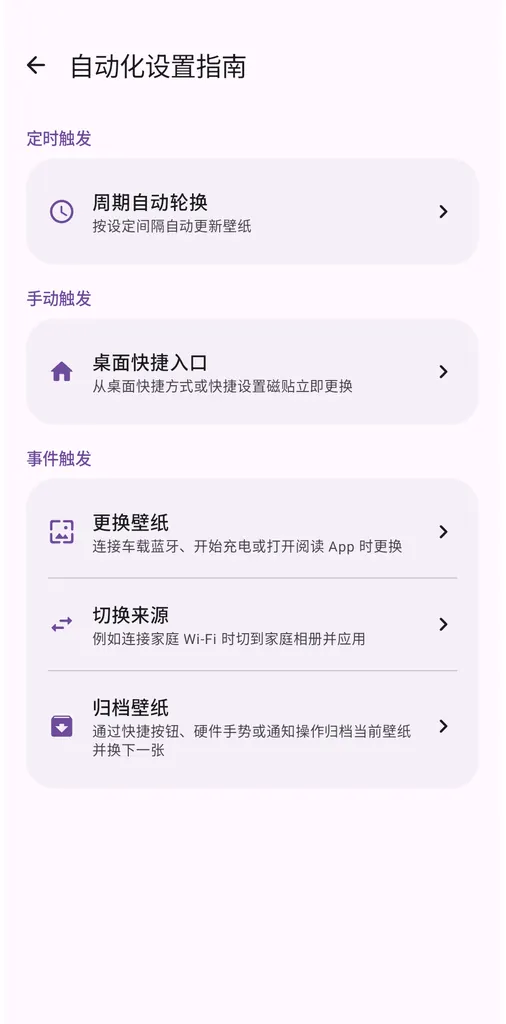 MiraFolio Android 自动化设置指南