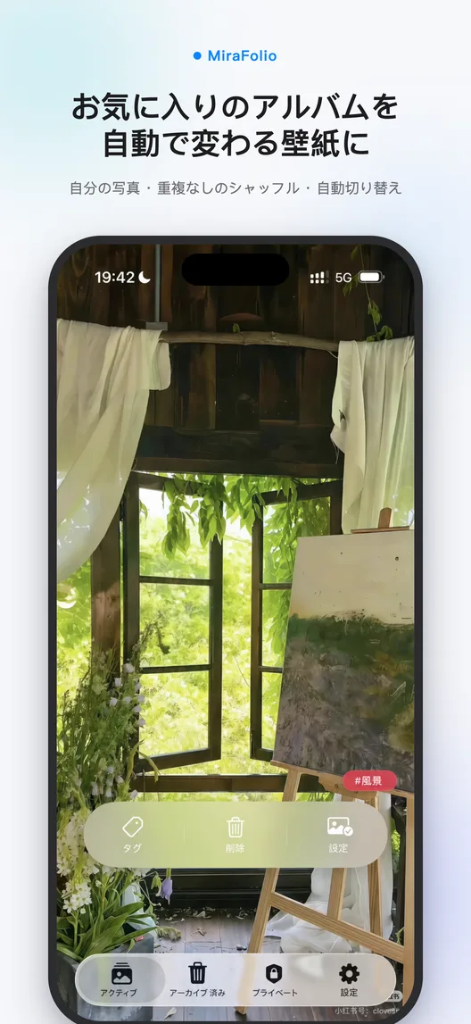 現在の写真と重複なしの閲覧操作を表示する MiraFolio の壁紙ローテーション画面