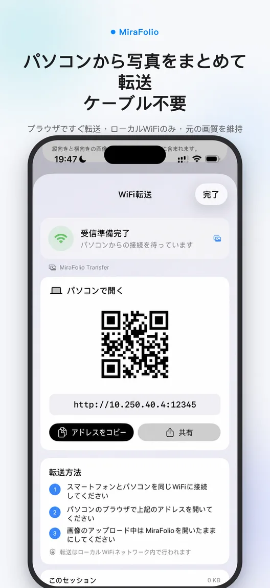 パソコンの接続アドレスと読み込み状況を表示する MiraFolio のローカル WiFi 転送画面