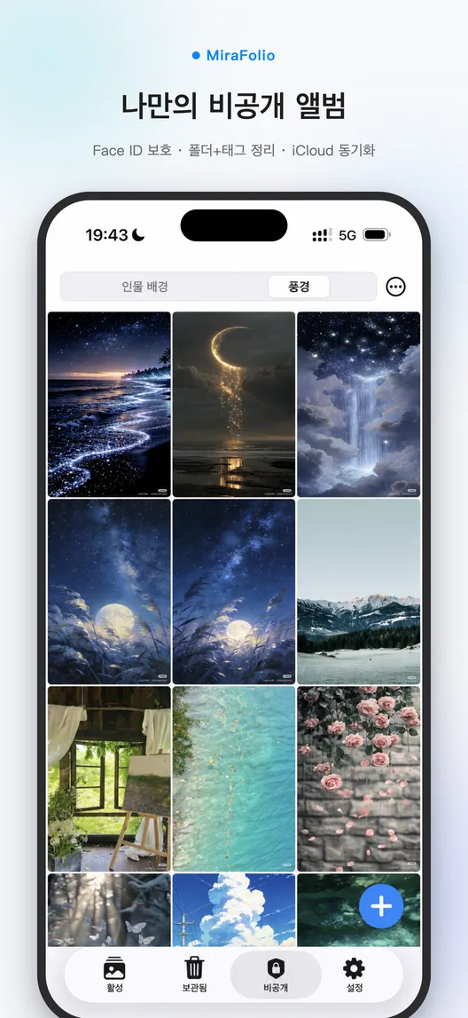 Face ID로 보호된 사진 폴더를 보여 주는 MiraFolio 비공개 앨범 화면