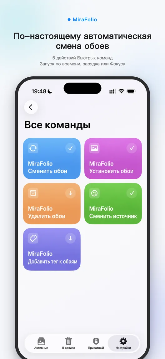 Автоматизация Команд Apple для смены обоев с помощью MiraFolio