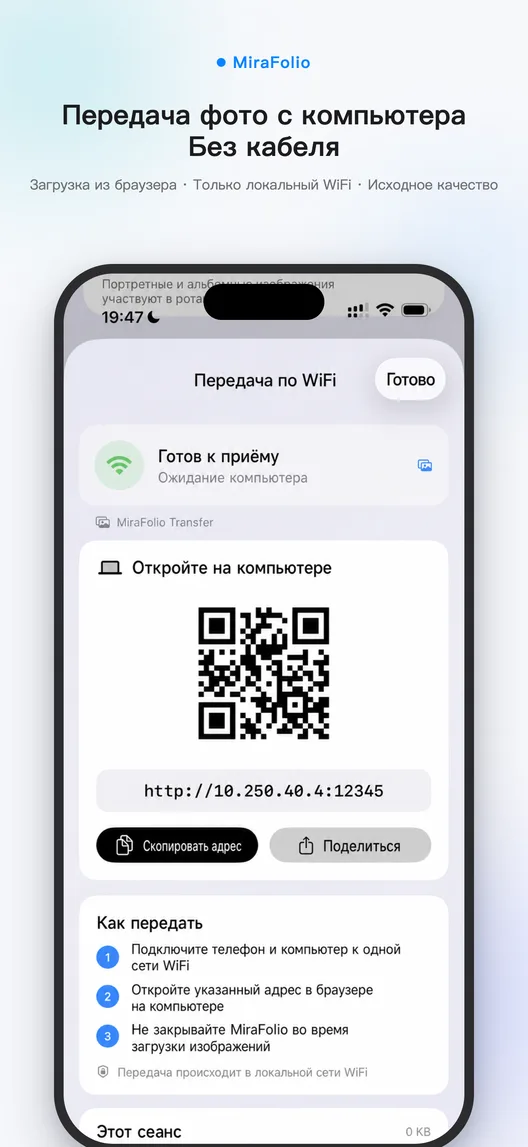 Локальная передача по WiFi в MiraFolio с адресом подключения компьютера и статусом импорта
