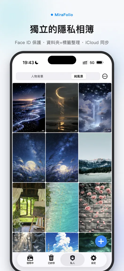 MiraFolio 私人相簿介面，顯示受 Face ID 保護的照片資料夾